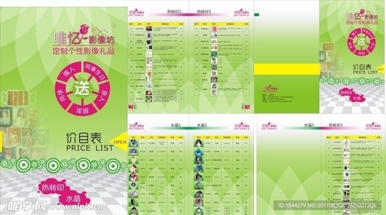 价目单