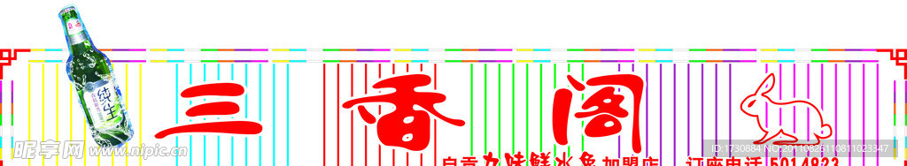 招牌 LED 霓虹灯 模版