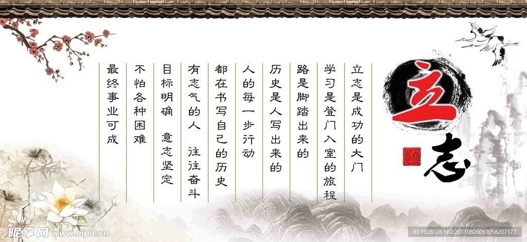 学校立志展板