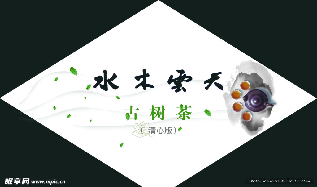 水木云天古茶树包装