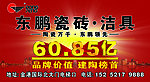 东鹏陶瓷