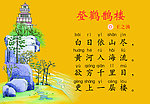 登鹳鹊楼 王之涣