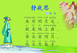 静夜思 李白