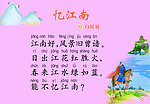 忆江南 白居易
