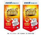 四维吊旗广告