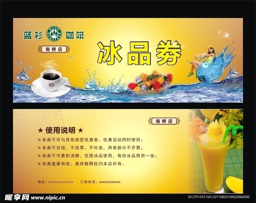 冰品劵
