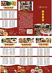 宴会套餐