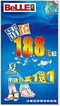 夏季清仓买一送一188元起