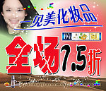 化妆品店促销广告