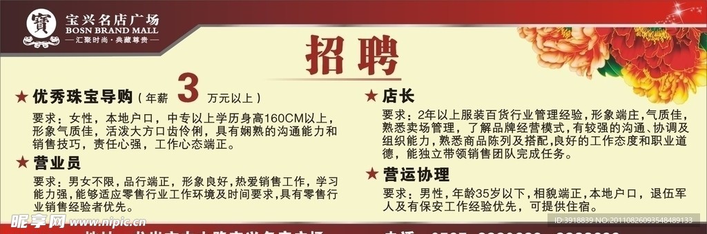 招聘