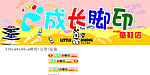 成长脚印海报