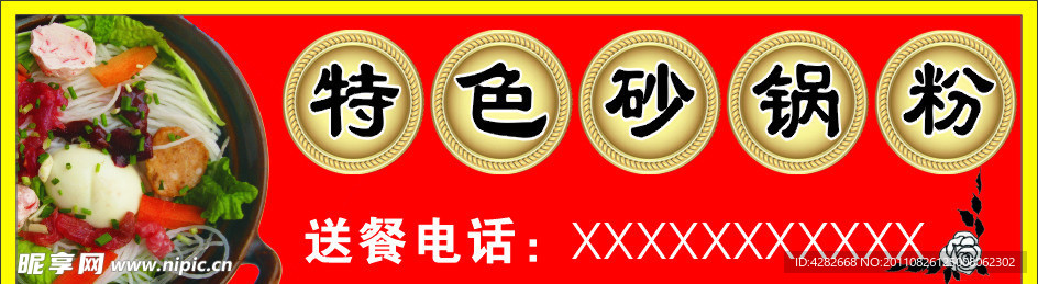 砂锅粉
