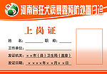 上岗证