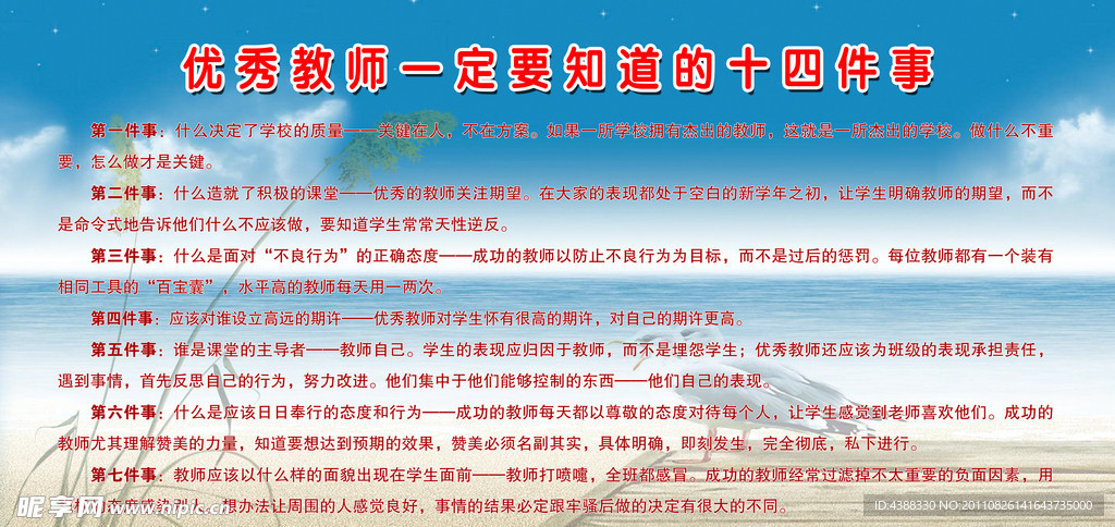 优秀教师