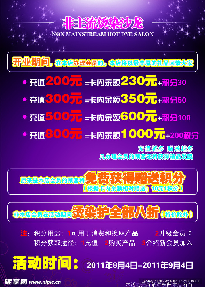美发价目表