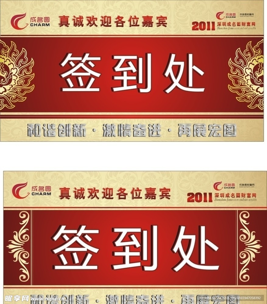 签到处