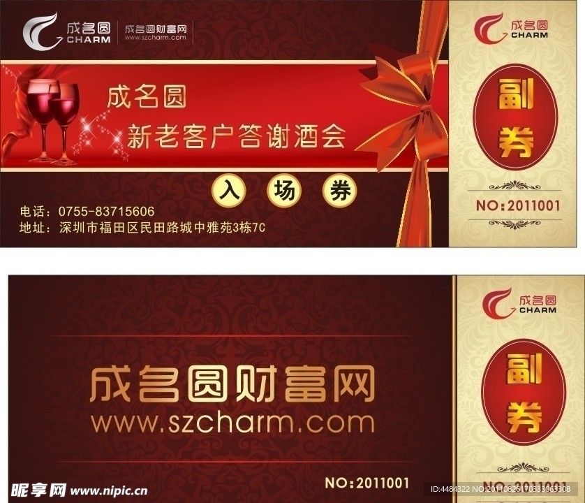 成名圆代金券
