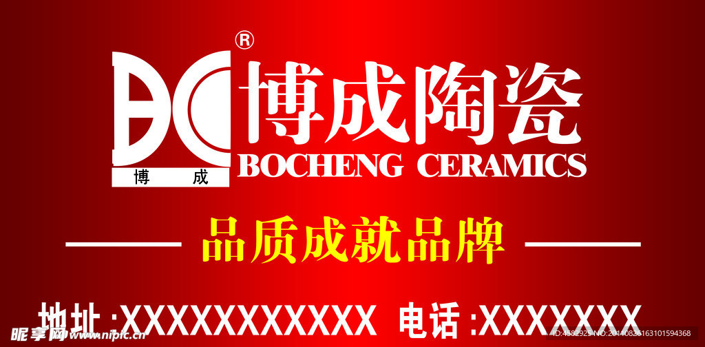 博成陶瓷