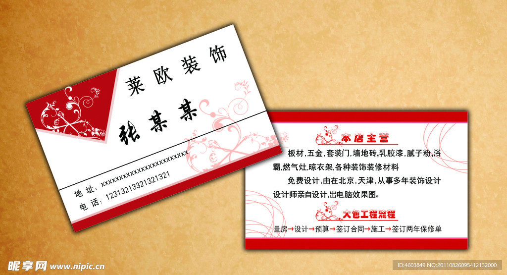 装饰装潢名片
