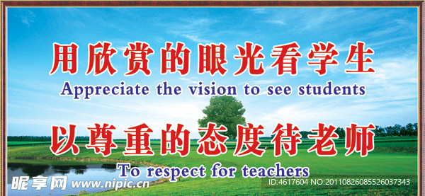 学校标语