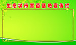 宣传栏