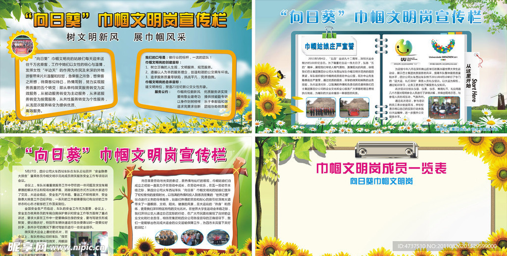 向日葵巾帼文明岗宣传栏