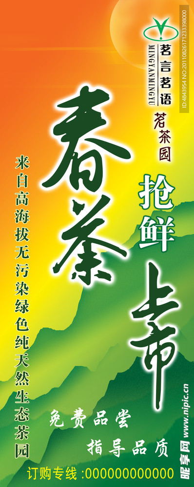 茗茶X展架