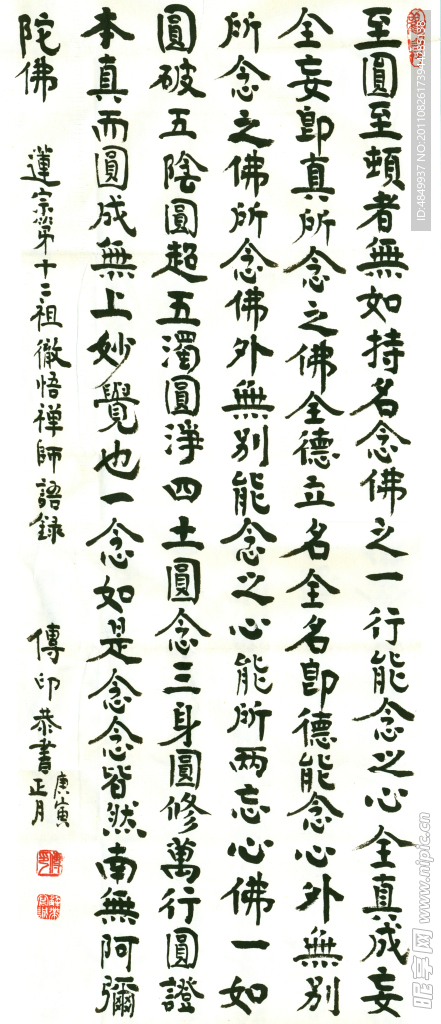 传印法师书法