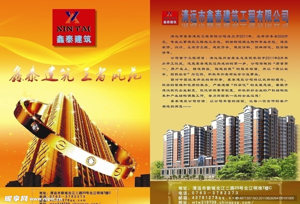 建筑公司宣传单