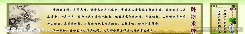 卧冰求鲤