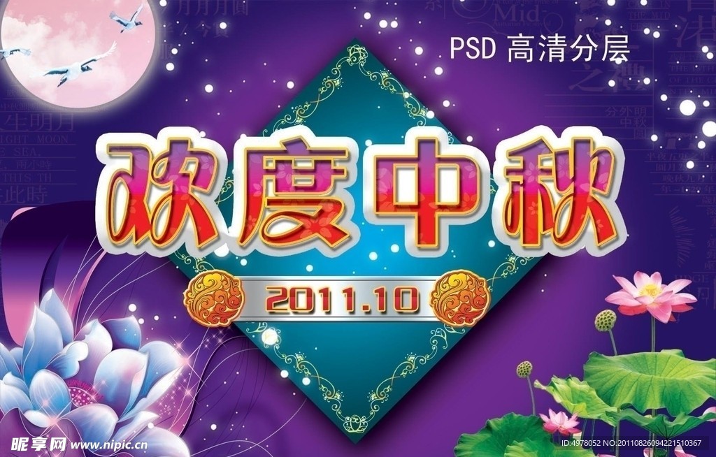 欢度中秋