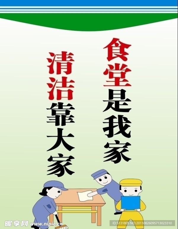 食堂