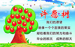 许愿树