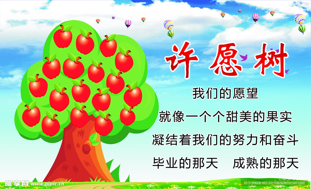 许愿树