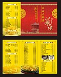 湘西部落菜谱