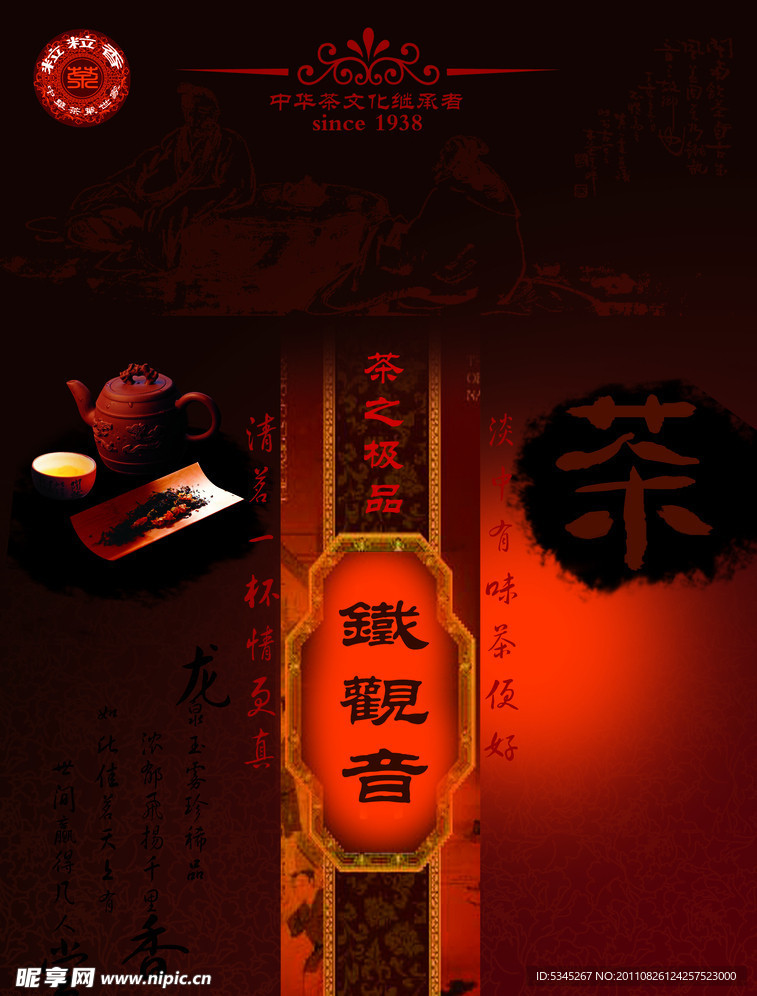 茶叶宣传单