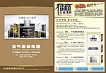 名气电器宣传单