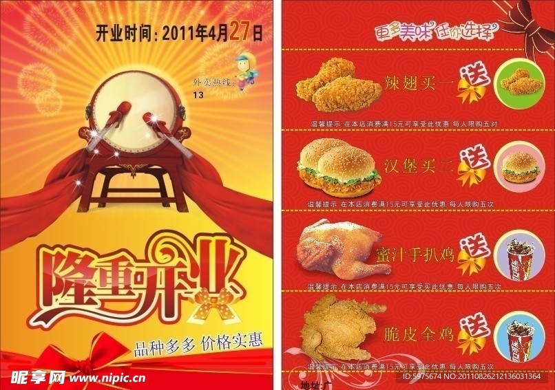 开业宣传单