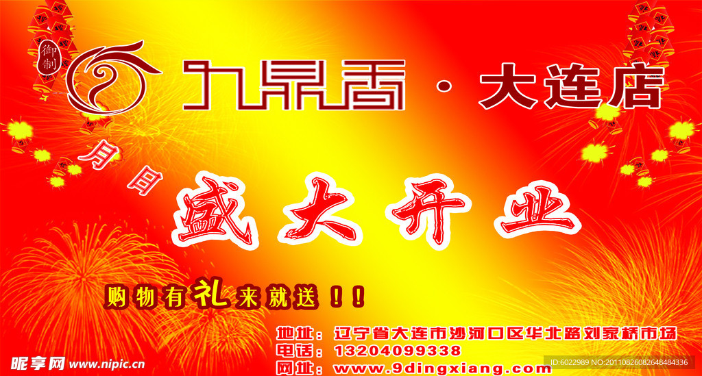 盛大开业宣传海报