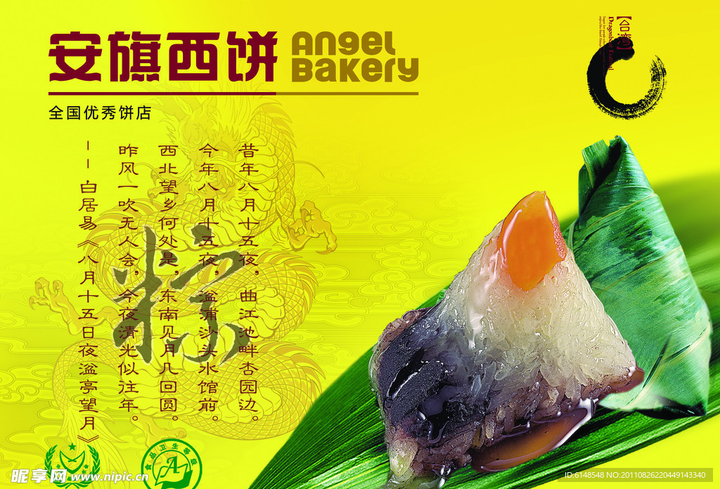 粽子