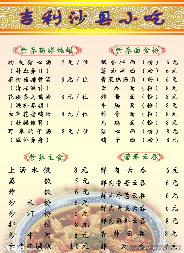 沙县小吃