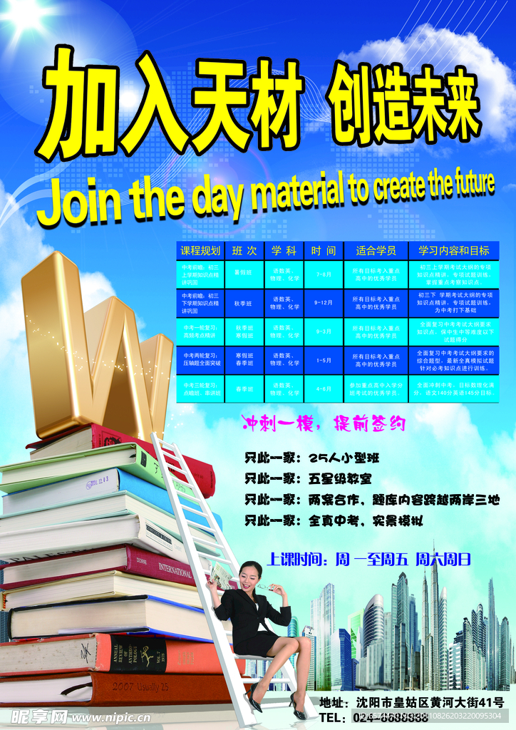 家教宣传单
