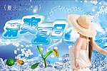 清爽夏日