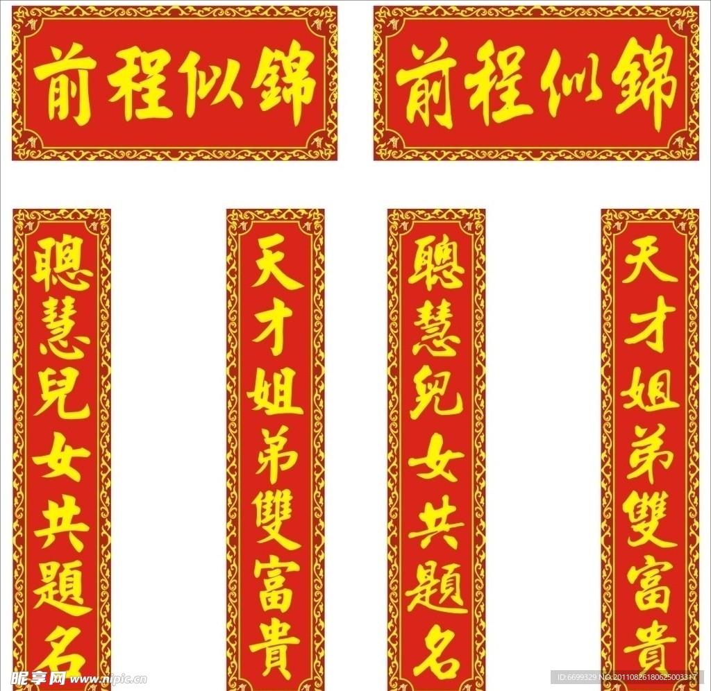 升学对联