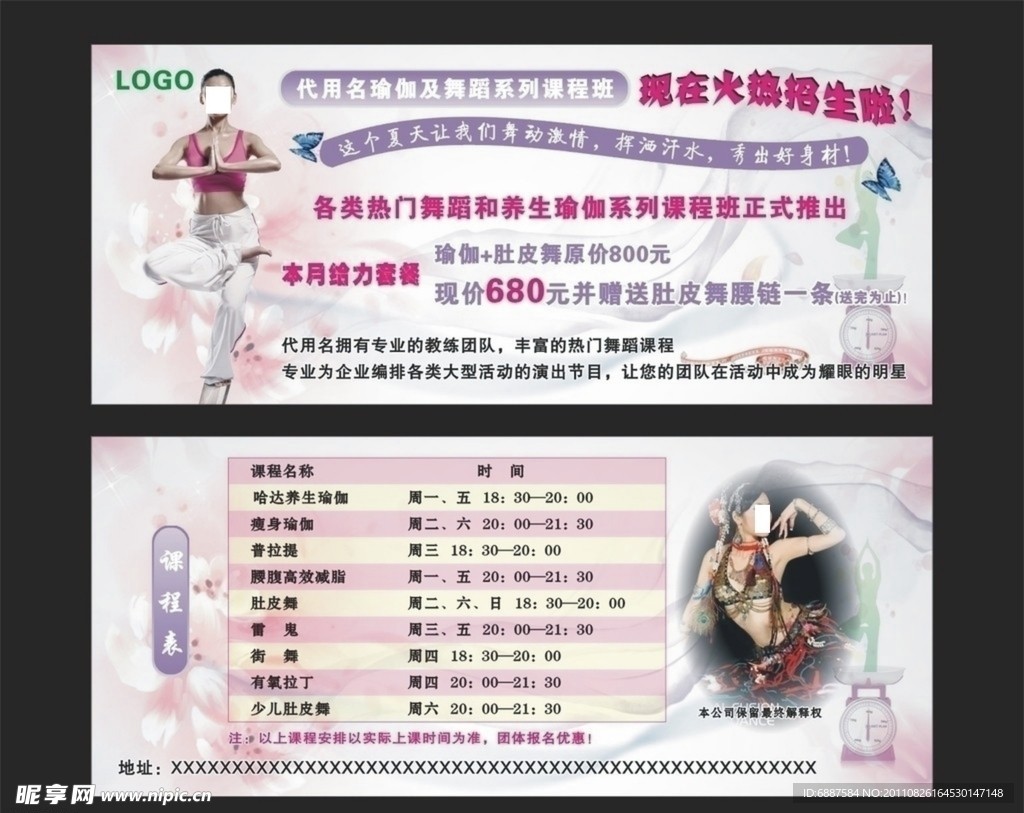 健身宣传单