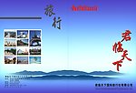 旅行社册子封面