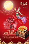 中秋海报