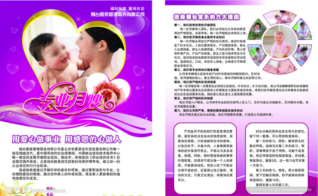 家政宣传单
