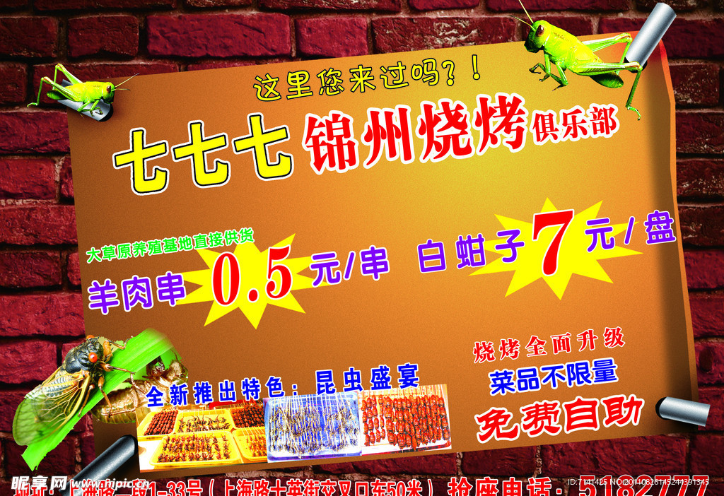 锦州烧烤