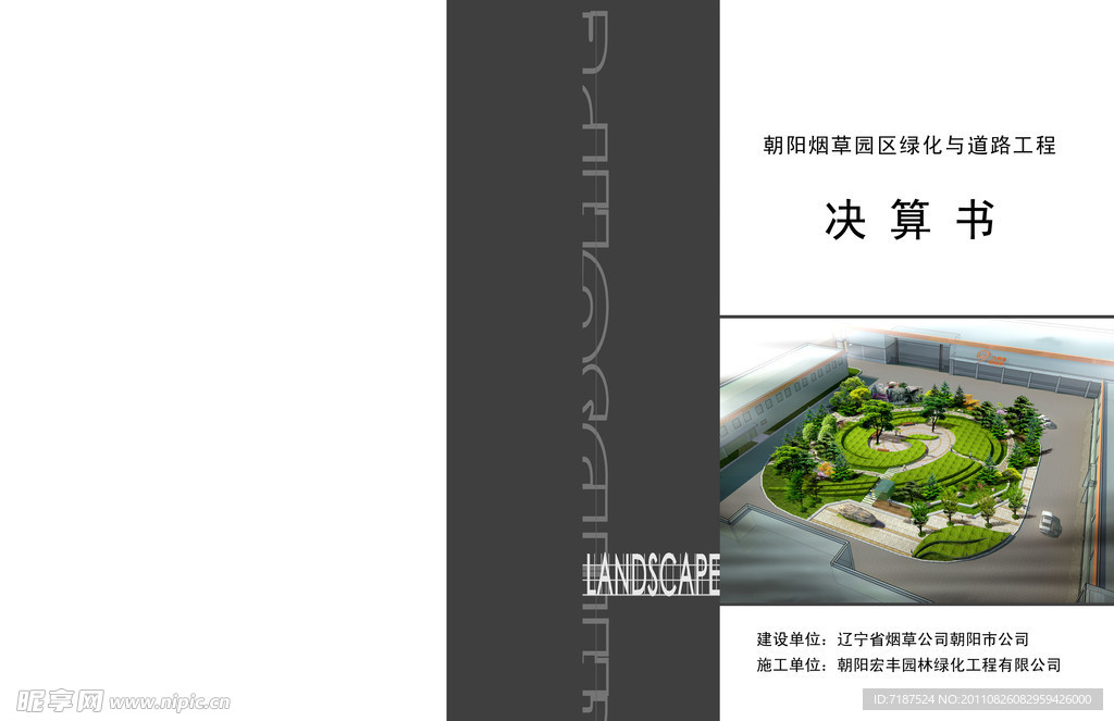 标书封皮